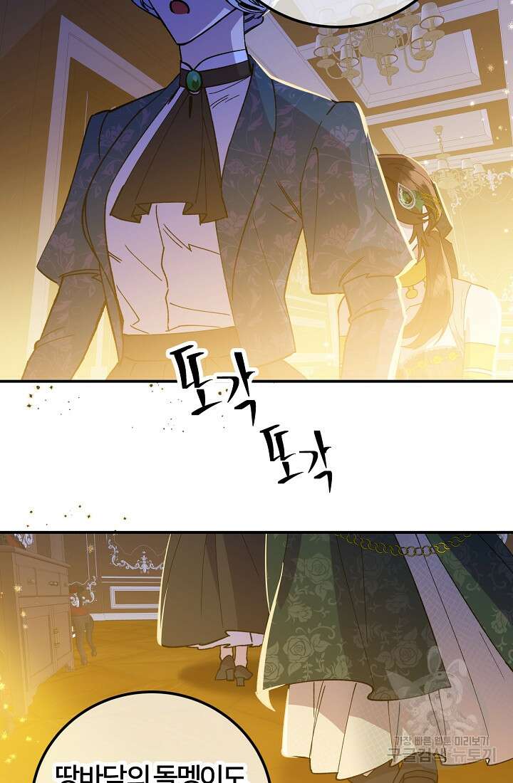 폐하, 이제 그만 6화 2