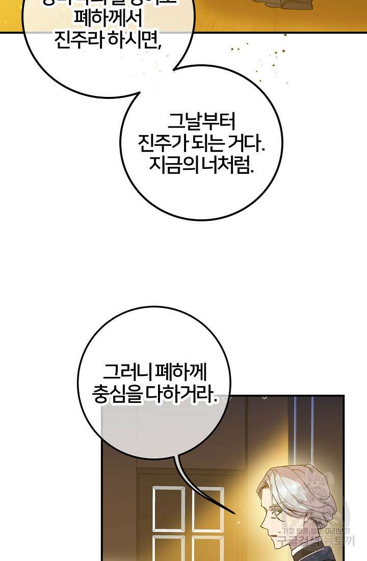 폐하, 이제 그만 6화 3