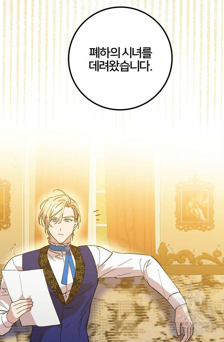 폐하, 이제 그만 6화 5