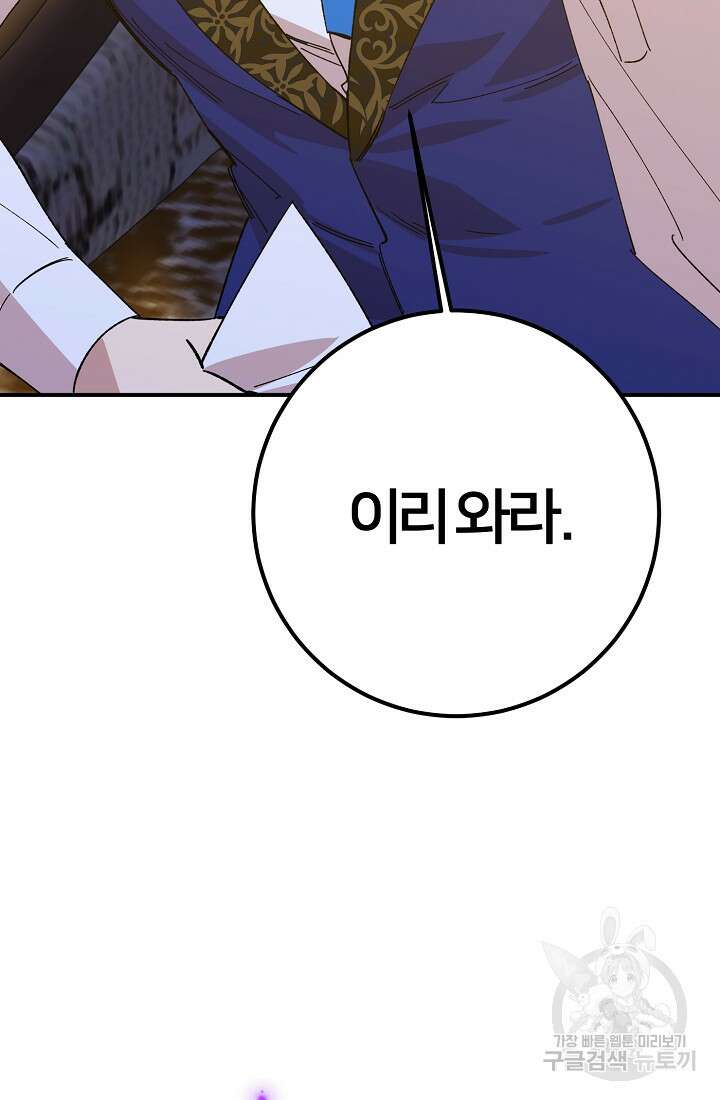 폐하, 이제 그만 6화 11