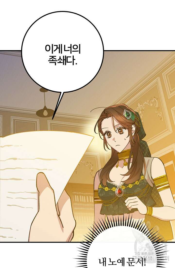 폐하, 이제 그만 6화 14