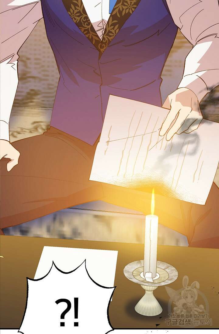 폐하, 이제 그만 6화 16