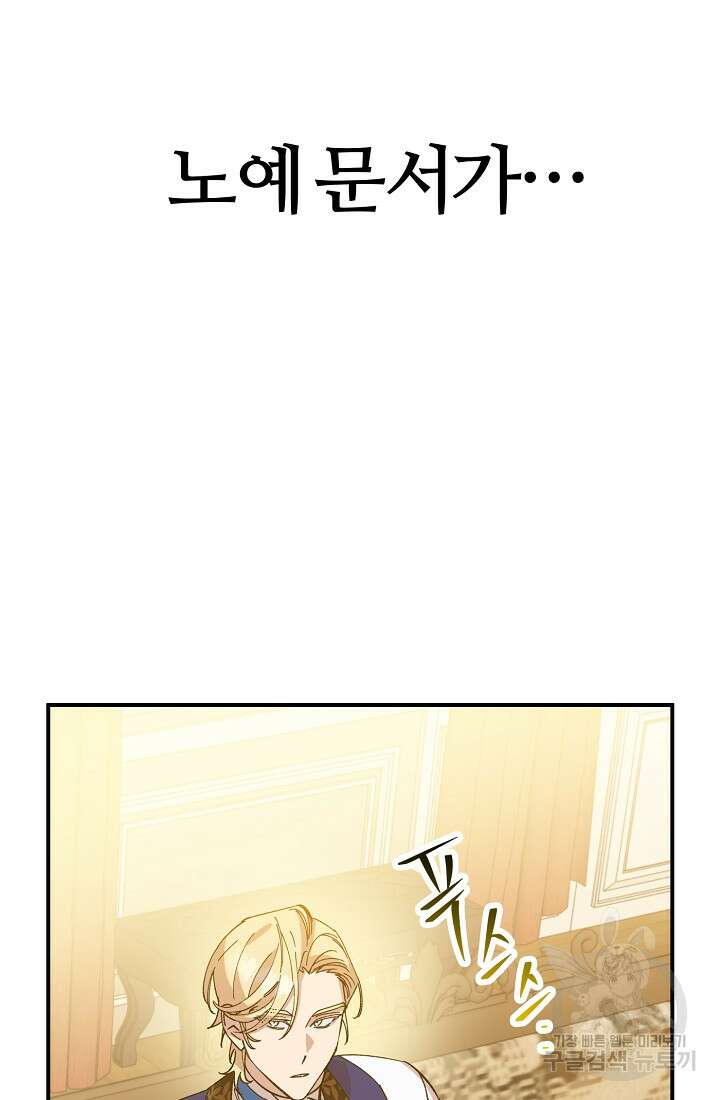 폐하, 이제 그만 6화 19