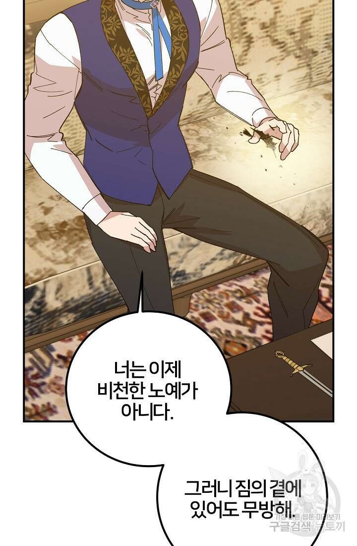 폐하, 이제 그만 6화 20