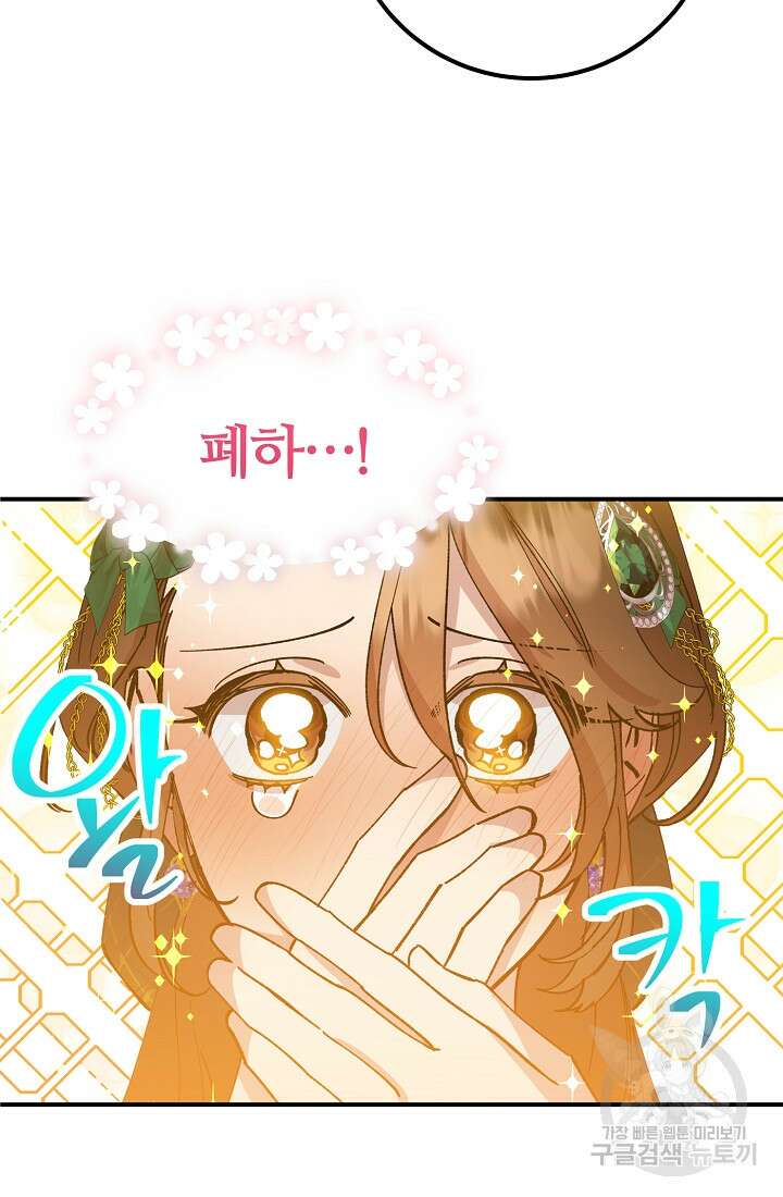 폐하, 이제 그만 6화 21