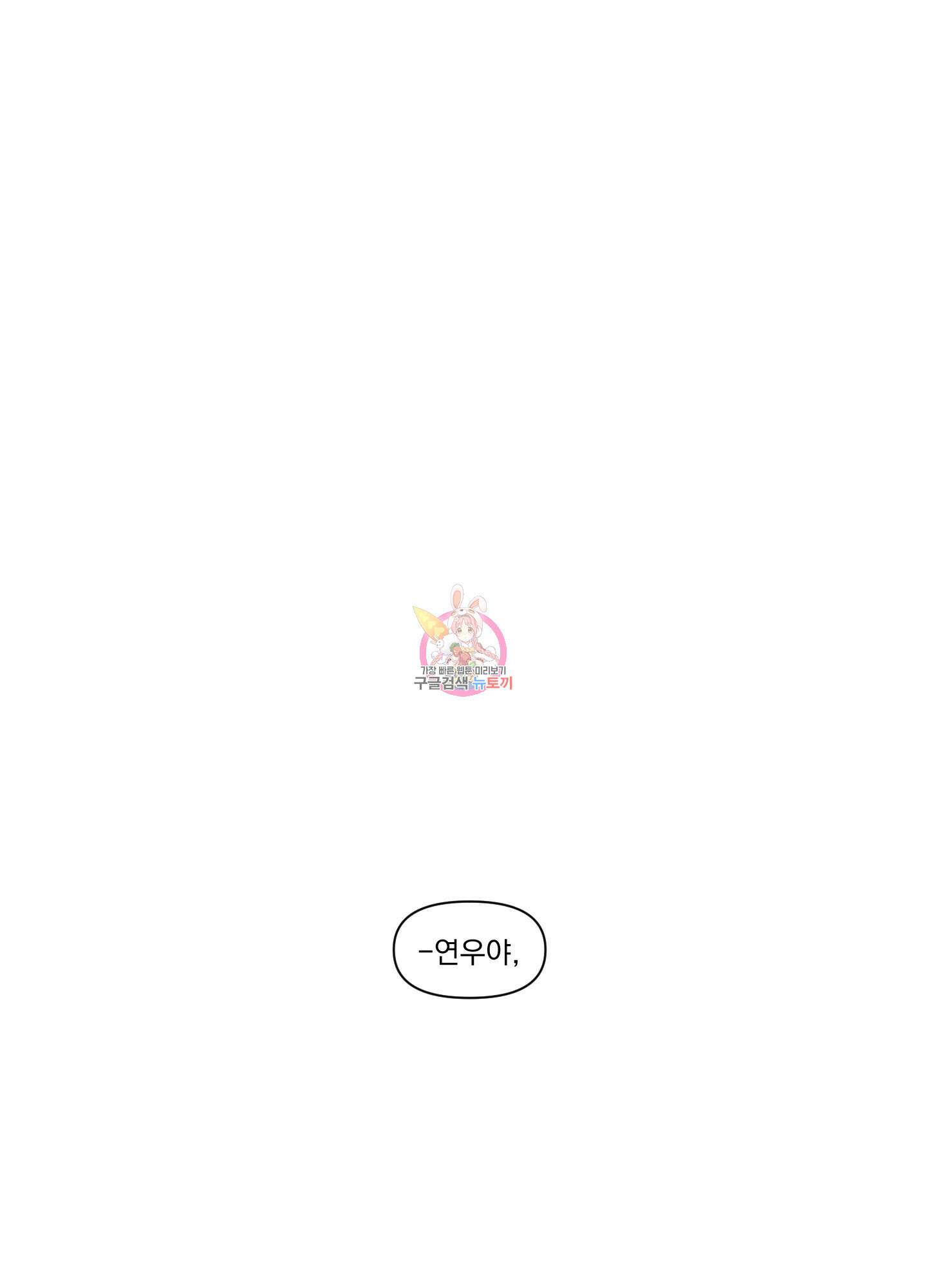 빠나나 스캔들 시즌2 55화 1