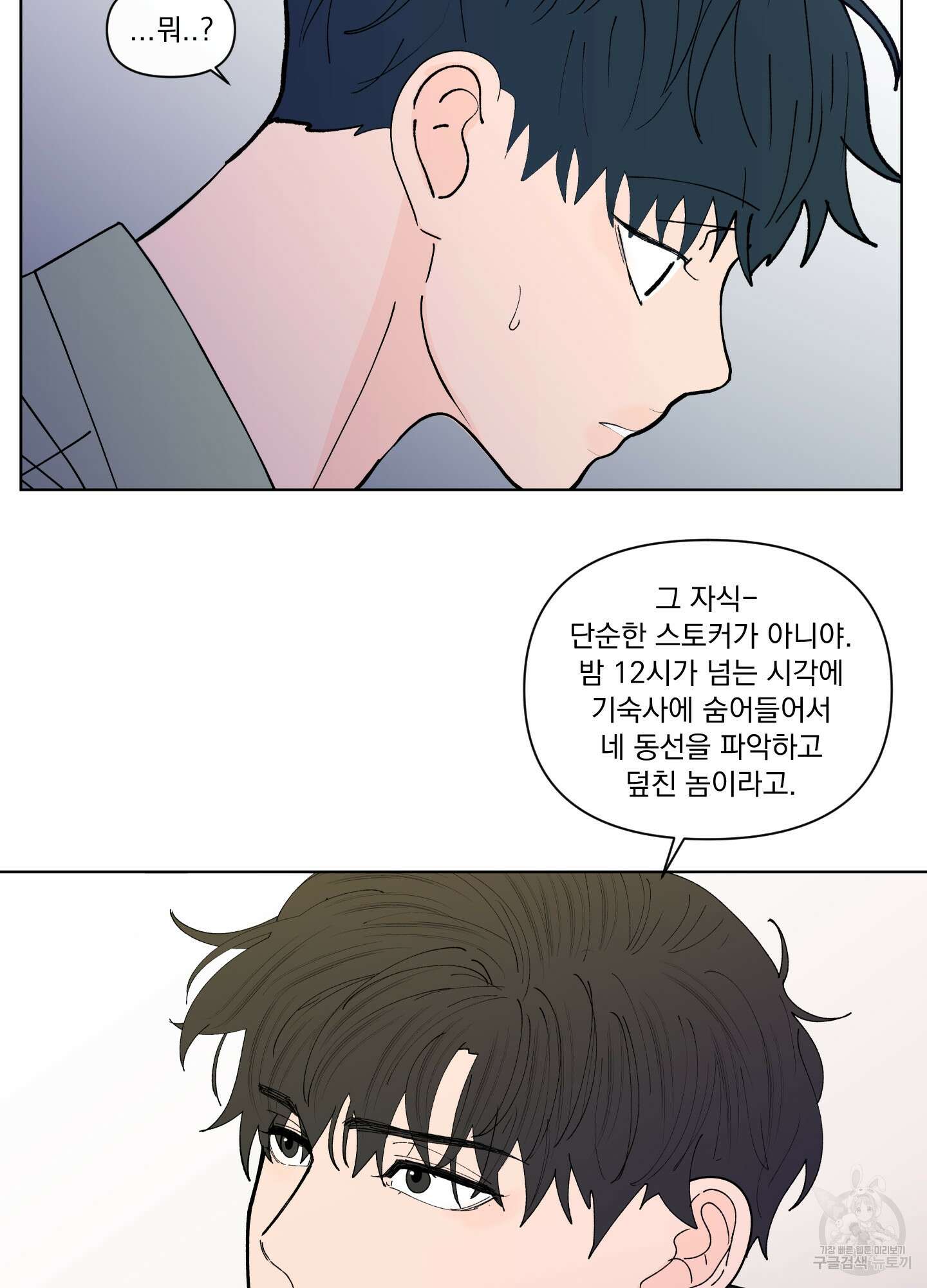 빠나나 스캔들 시즌2 55화 4