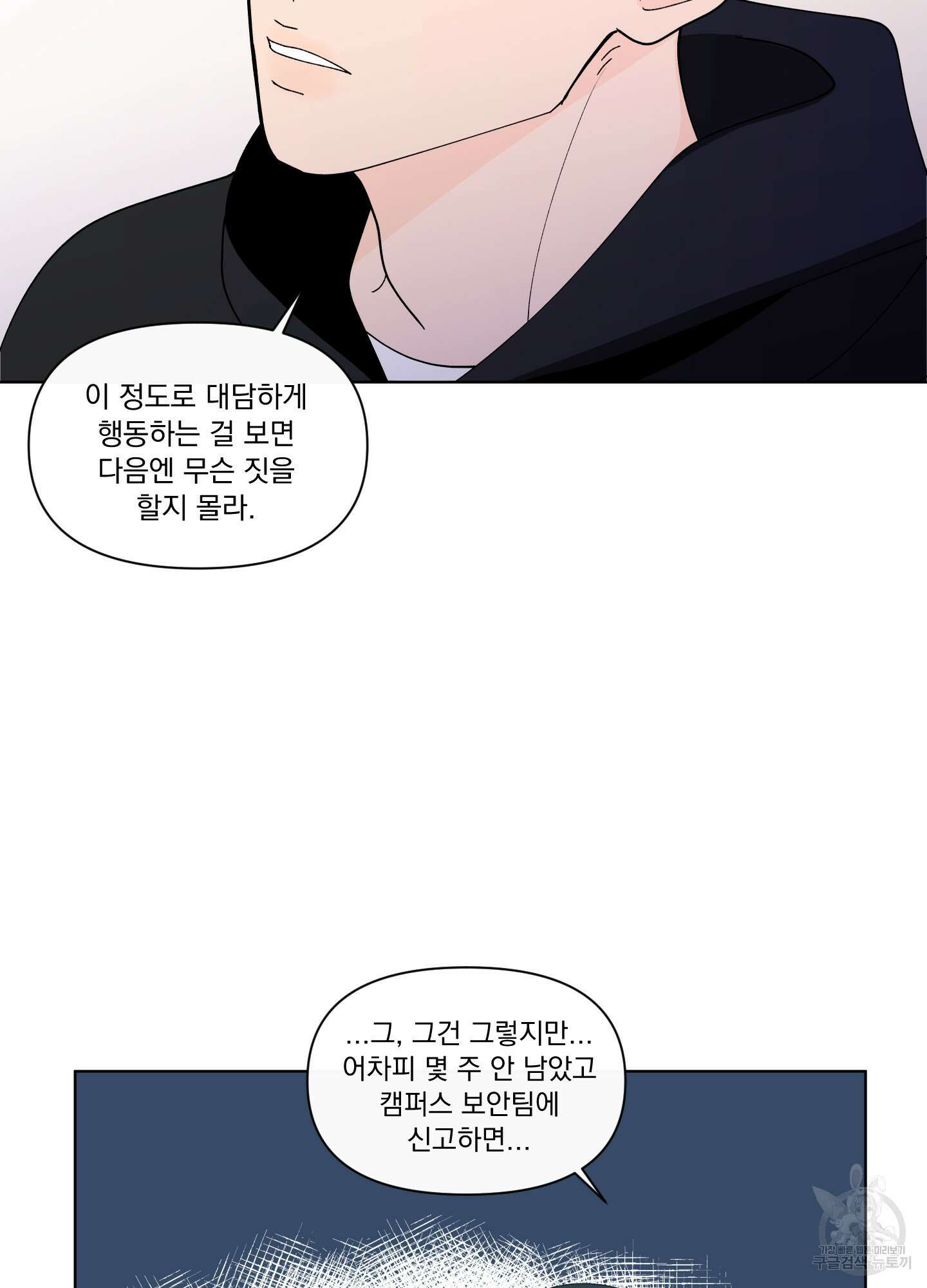 빠나나 스캔들 시즌2 55화 5