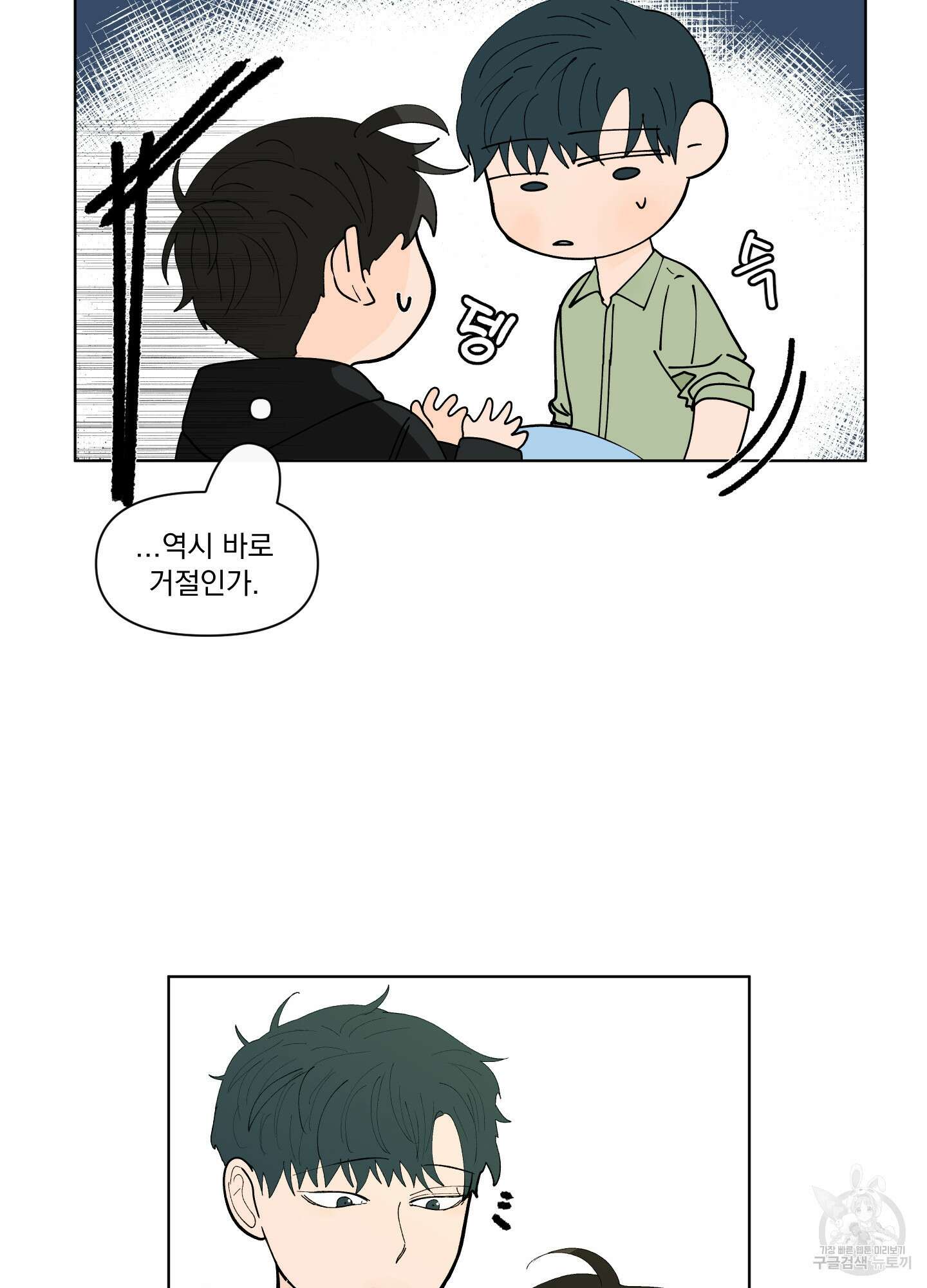 빠나나 스캔들 시즌2 55화 6
