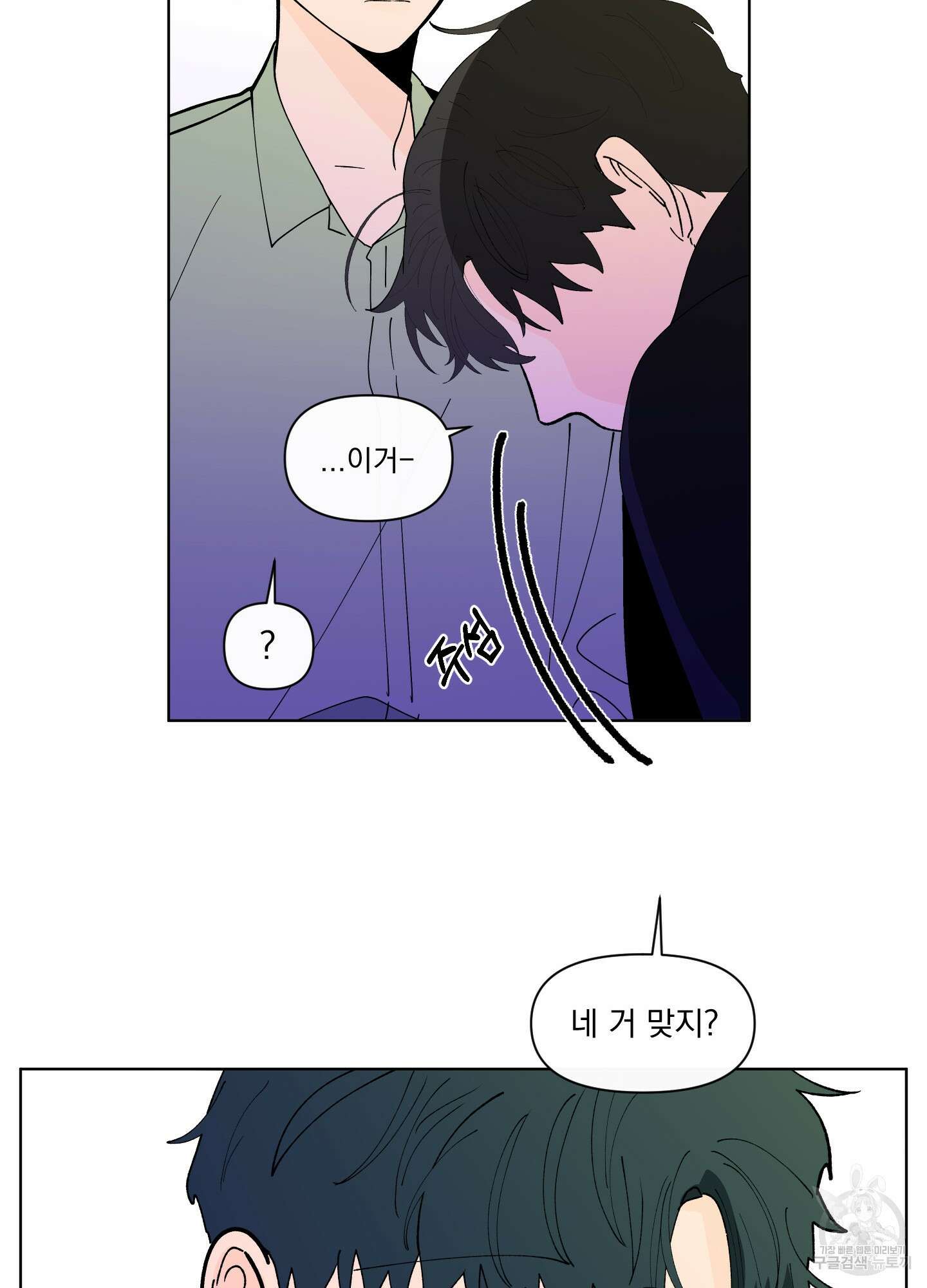 빠나나 스캔들 시즌2 55화 7