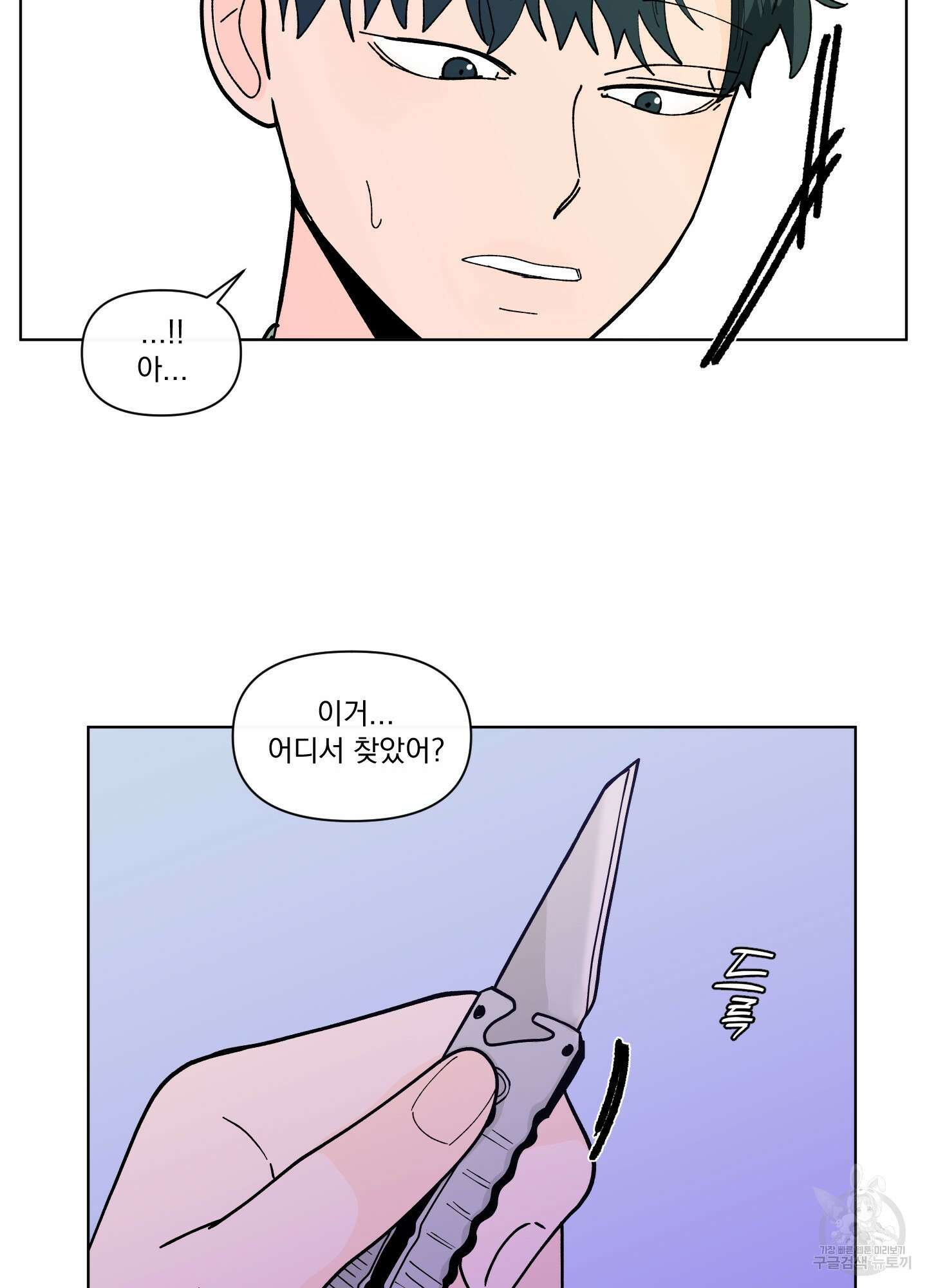 빠나나 스캔들 시즌2 55화 8