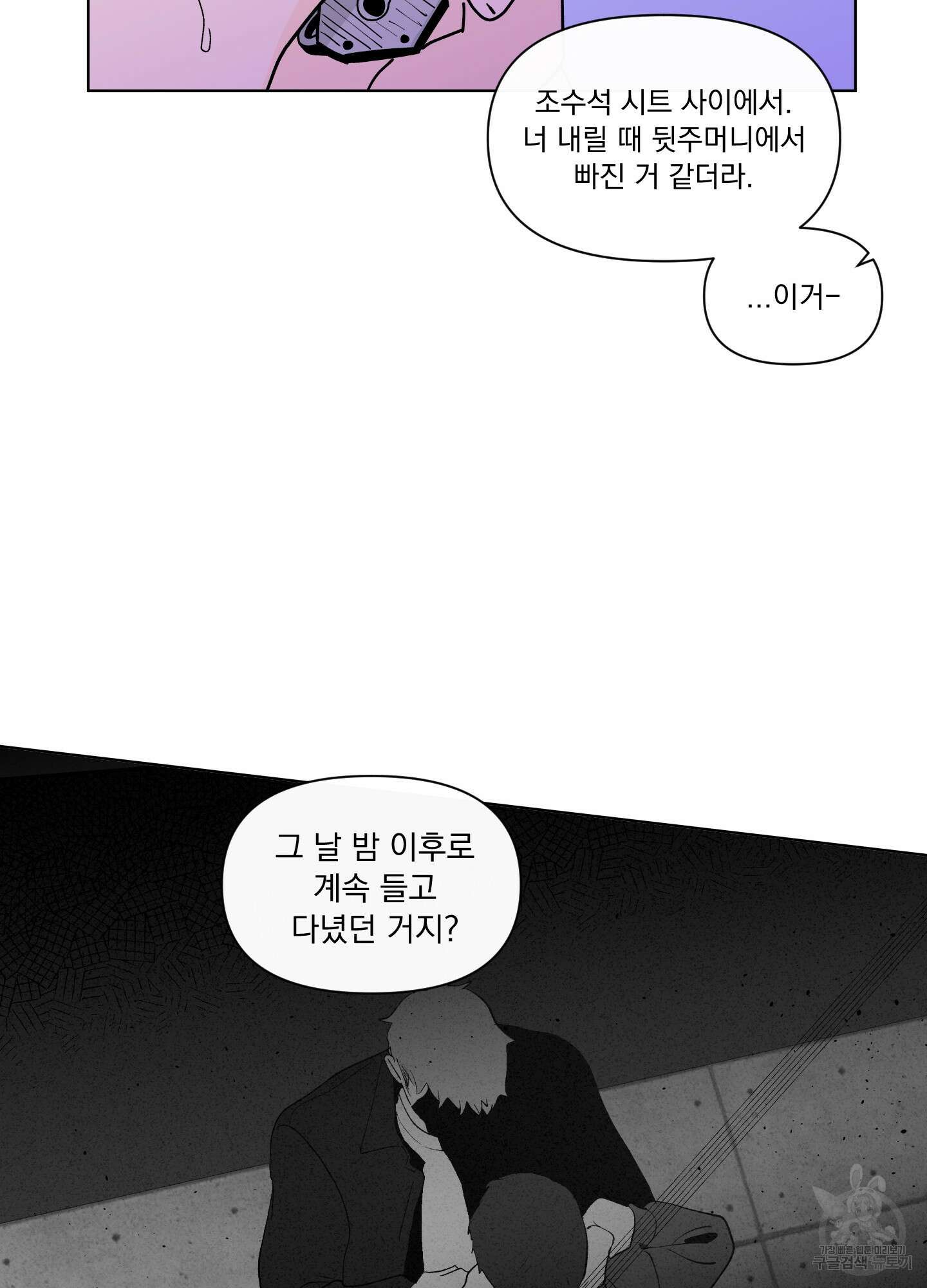 빠나나 스캔들 시즌2 55화 9