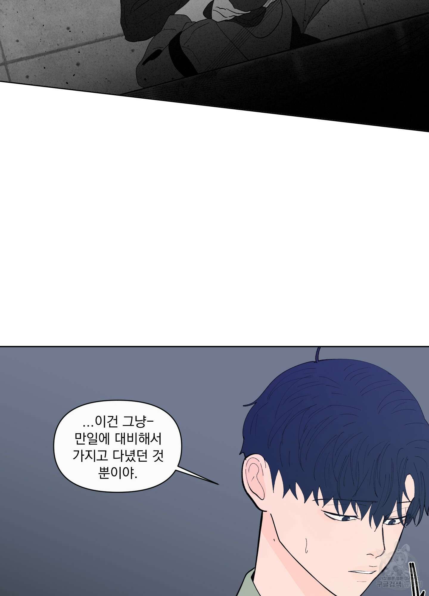 빠나나 스캔들 시즌2 55화 10