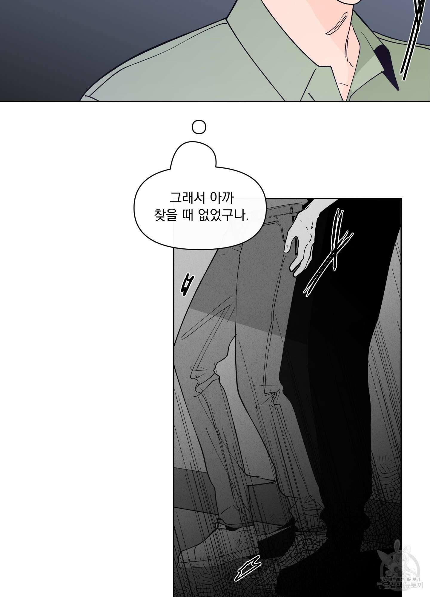 빠나나 스캔들 시즌2 55화 11