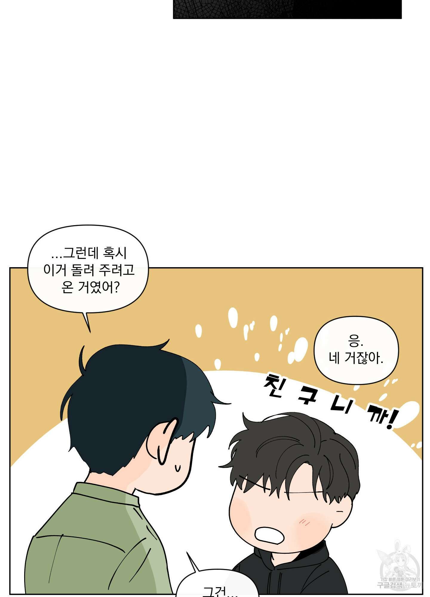 빠나나 스캔들 시즌2 55화 12