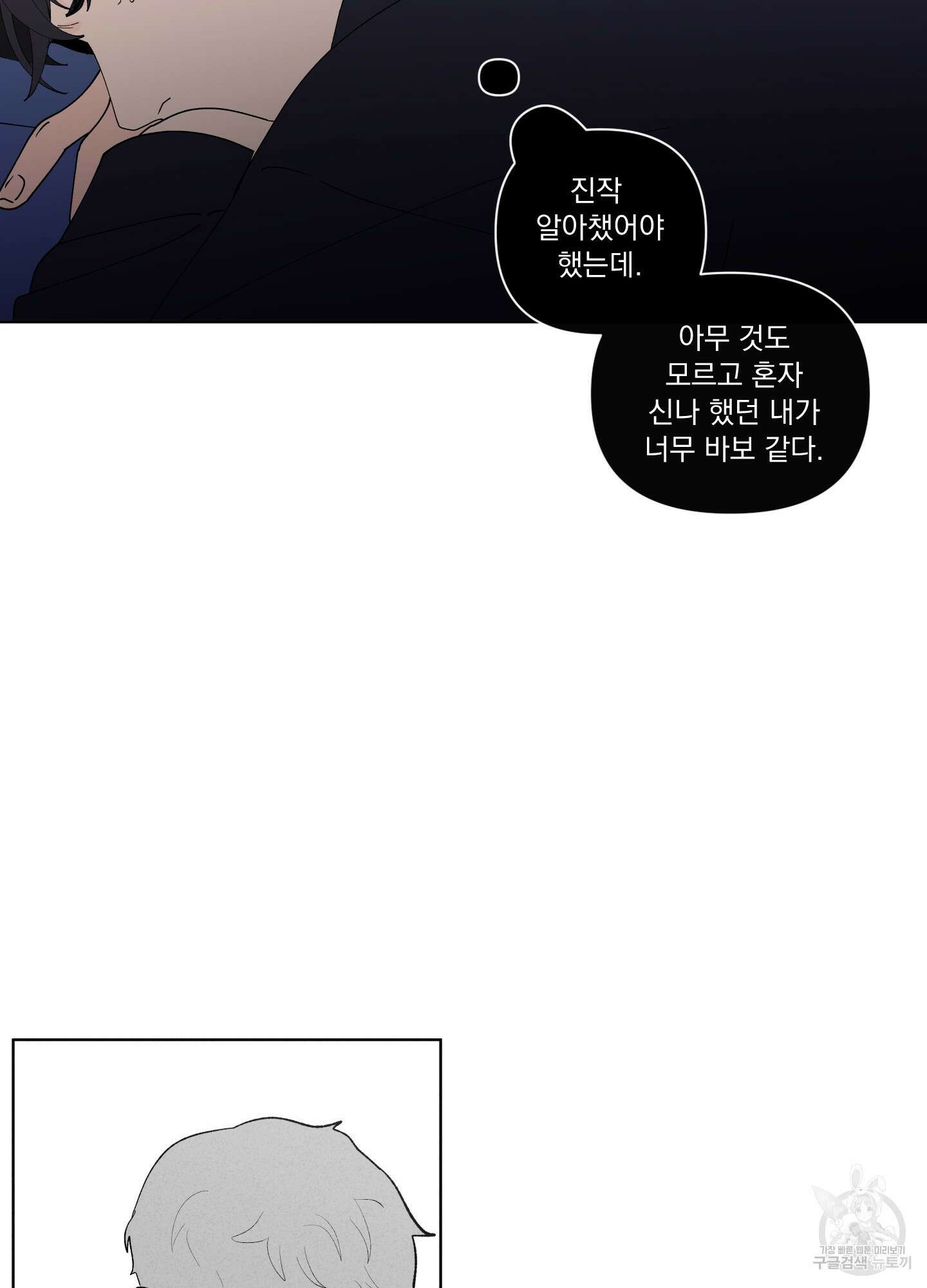 빠나나 스캔들 시즌2 55화 15