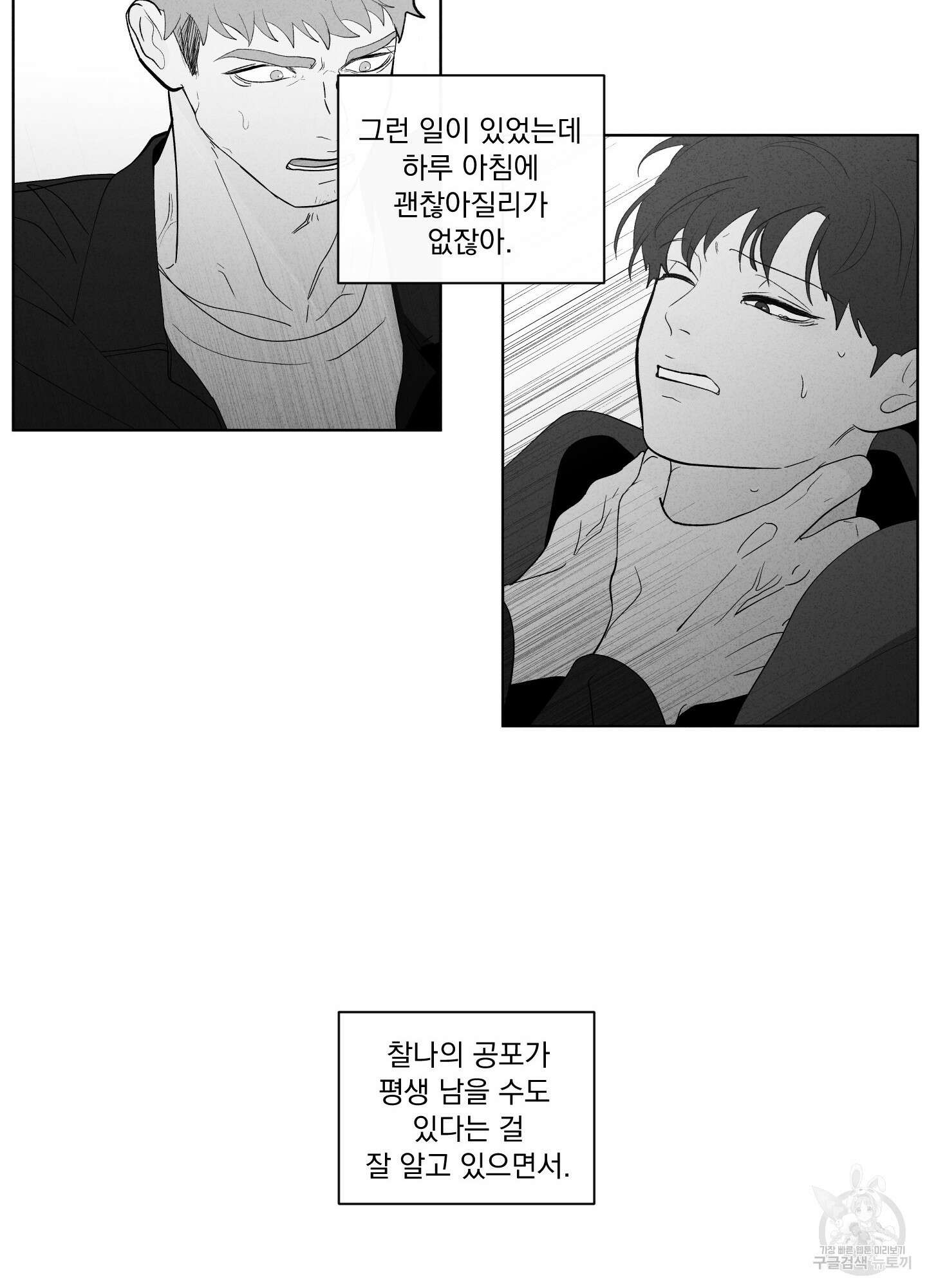 빠나나 스캔들 시즌2 55화 16