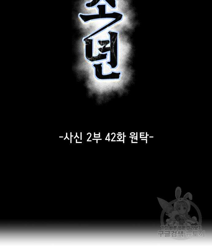 사신소년 2부 42화 16
