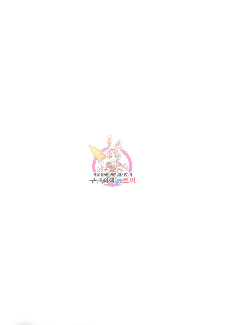 악마의 사랑을 받는 딸이래요 48화 1