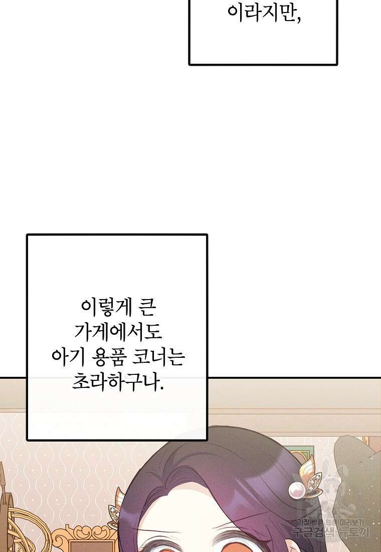 악마의 사랑을 받는 딸이래요 48화 6