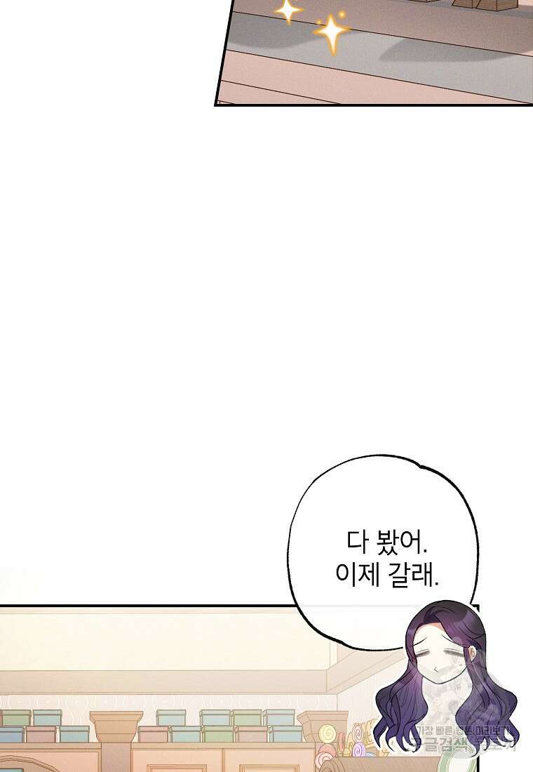 악마의 사랑을 받는 딸이래요 48화 9