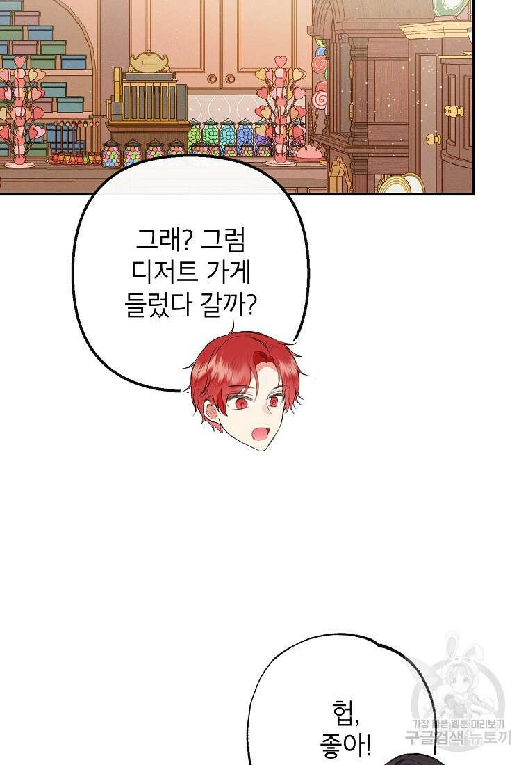 악마의 사랑을 받는 딸이래요 48화 10