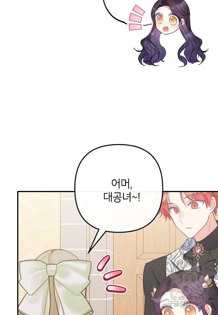 악마의 사랑을 받는 딸이래요 48화 11
