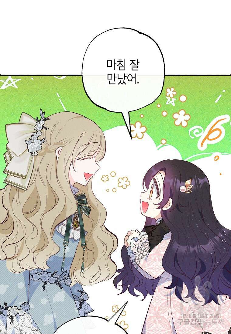 악마의 사랑을 받는 딸이래요 48화 15