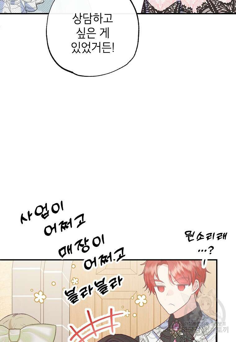 악마의 사랑을 받는 딸이래요 48화 16