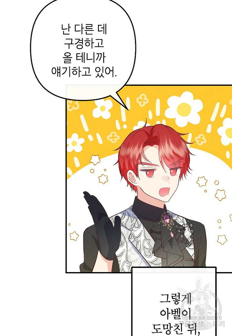 악마의 사랑을 받는 딸이래요 48화 18