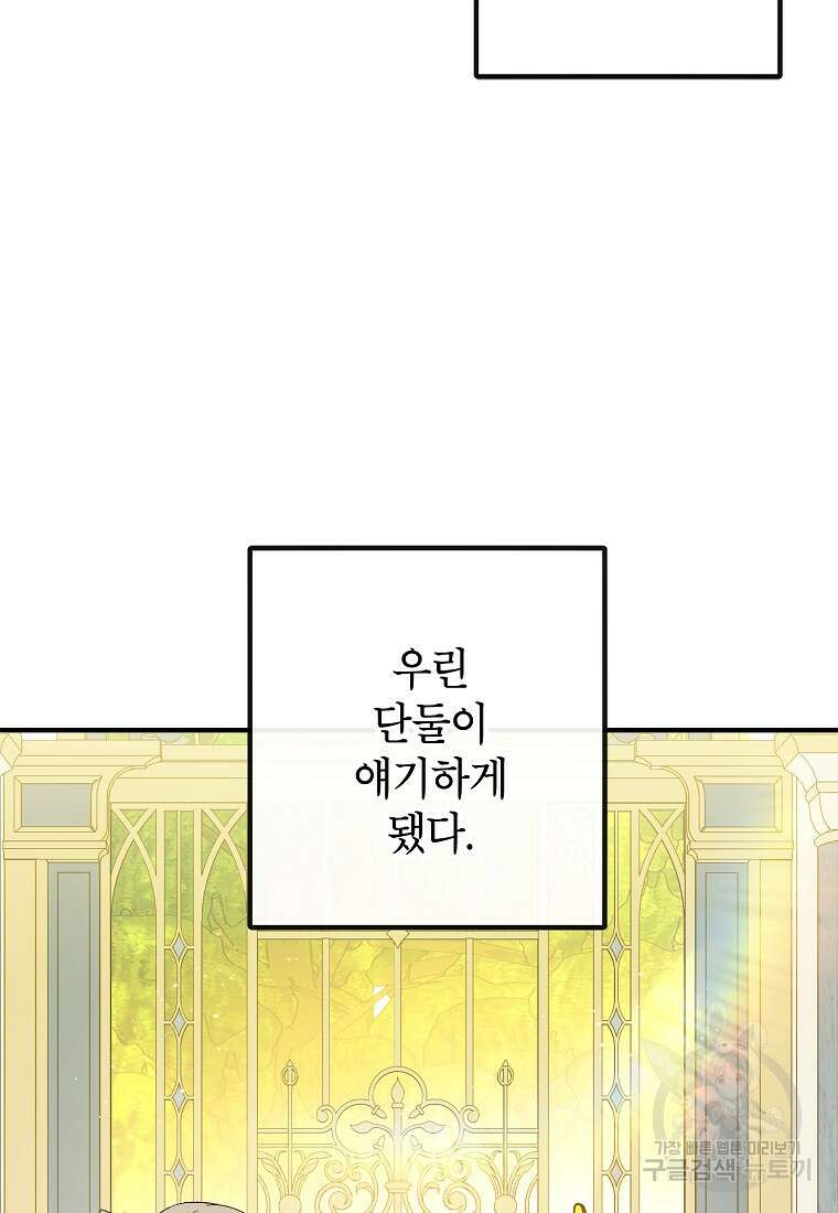 악마의 사랑을 받는 딸이래요 48화 19