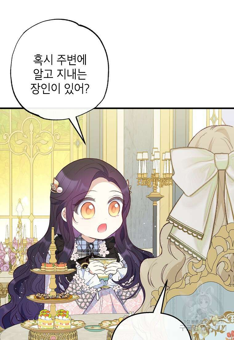 악마의 사랑을 받는 딸이래요 48화 21