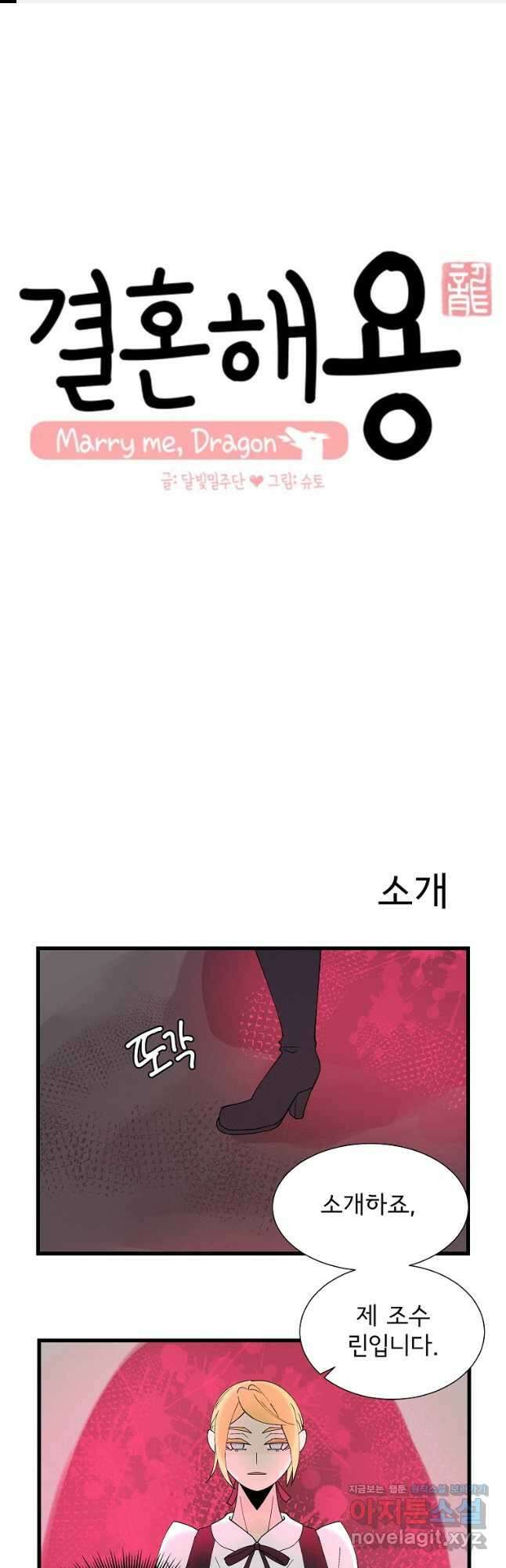 결혼해용(龍) 98화 1
