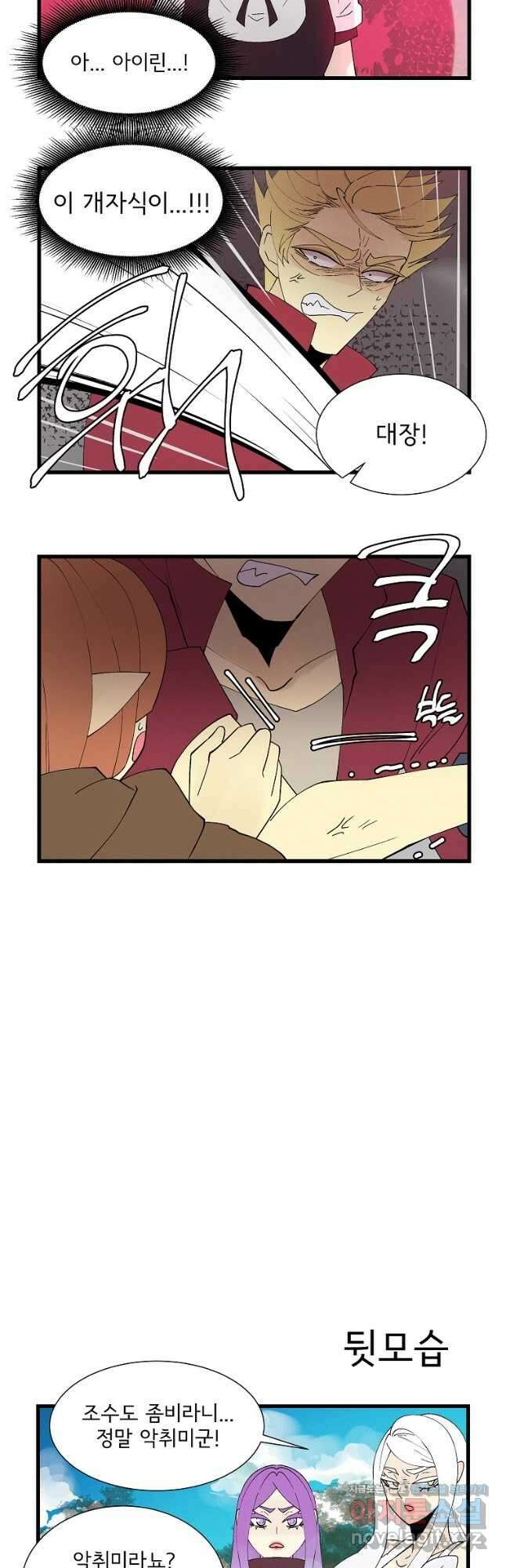 결혼해용(龍) 98화 2