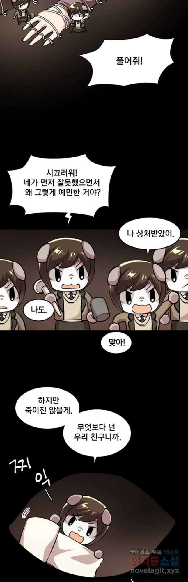난 뭘로 보여 시즌3 52화 2