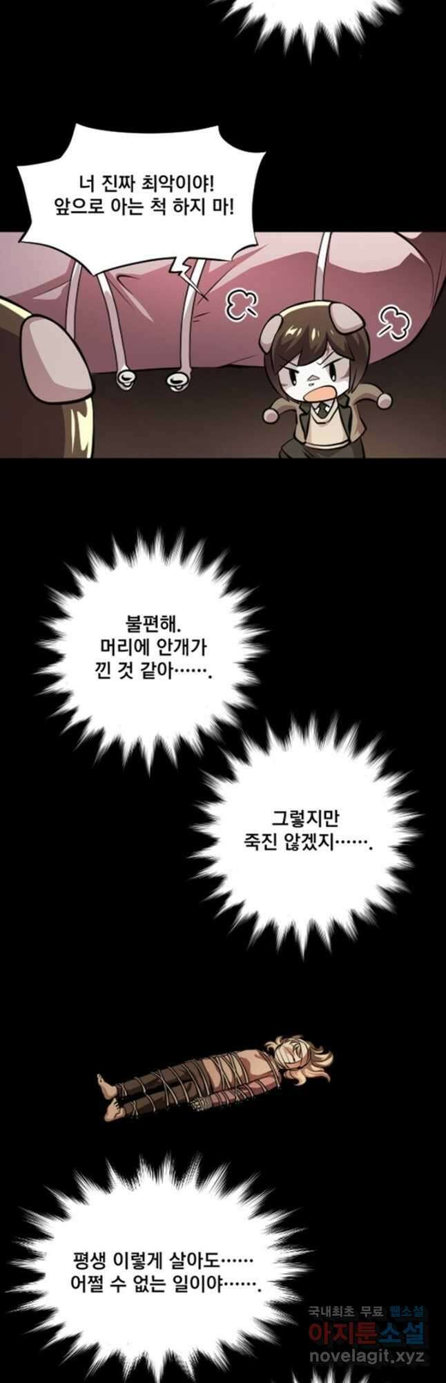 난 뭘로 보여 시즌3 52화 4