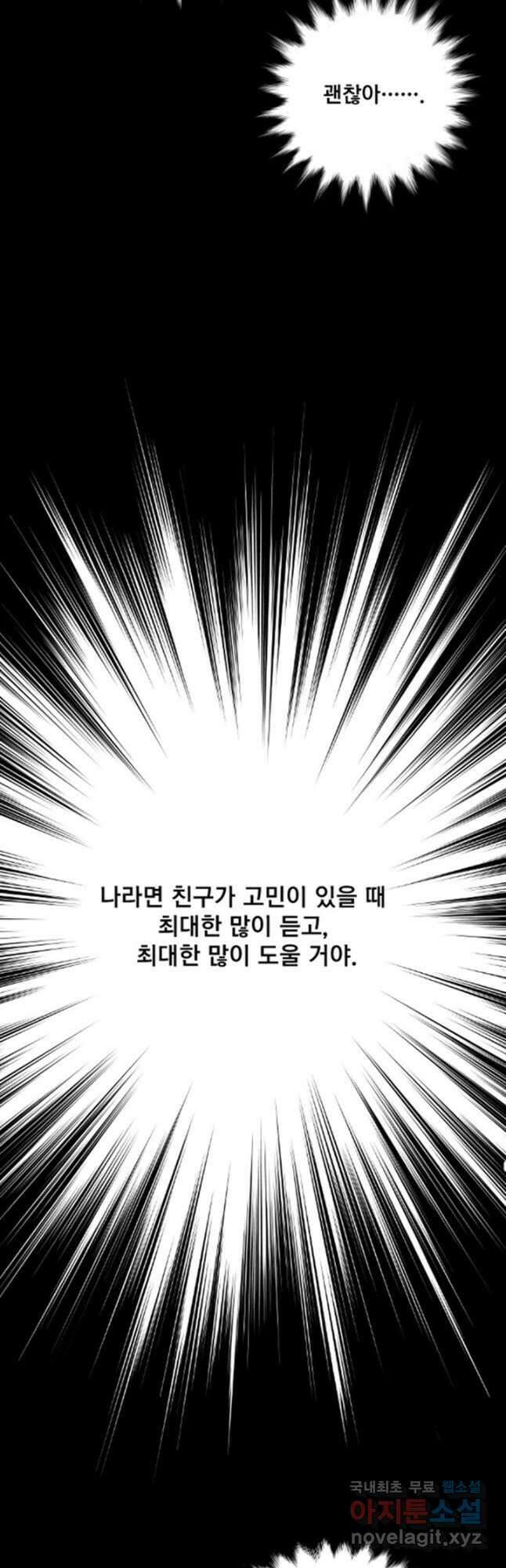 난 뭘로 보여 시즌3 52화 5