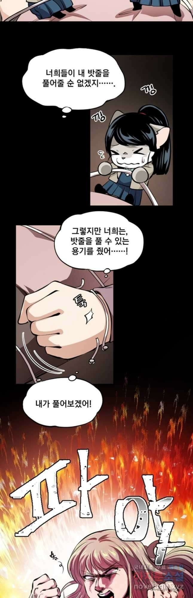 난 뭘로 보여 시즌3 52화 8