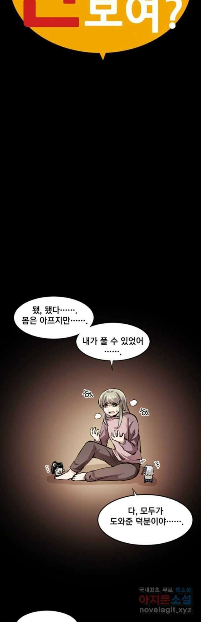난 뭘로 보여 시즌3 52화 10