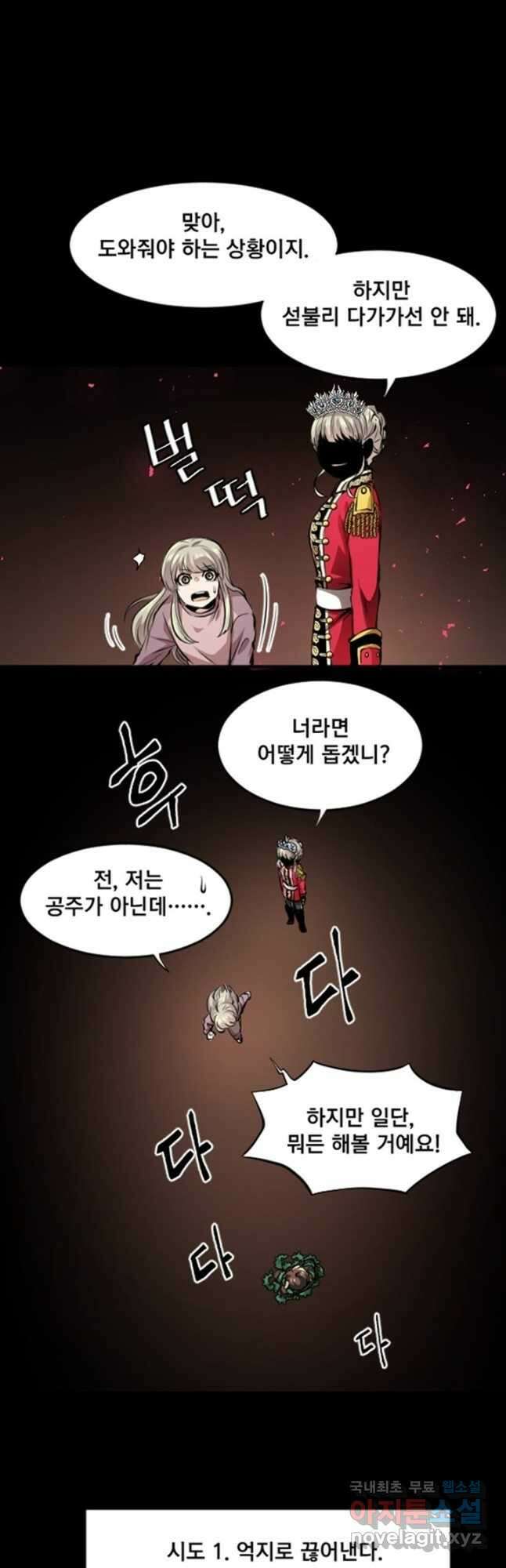 난 뭘로 보여 시즌3 52화 14