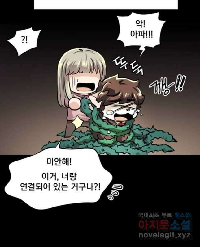 난 뭘로 보여 시즌3 52화 15