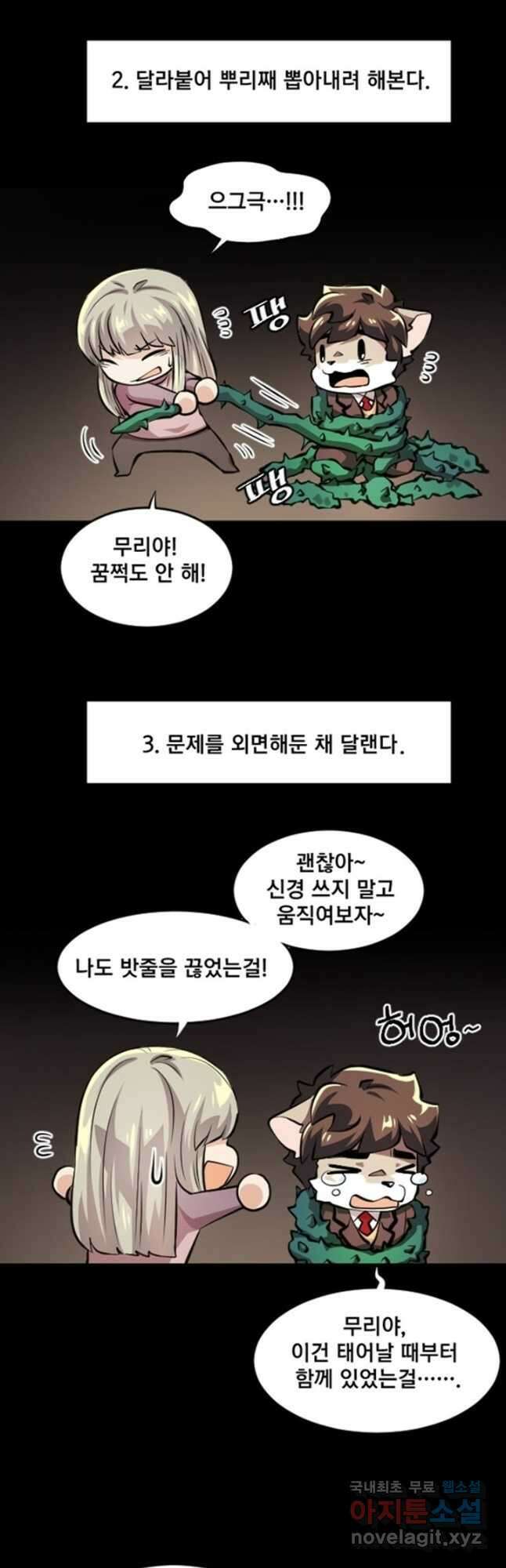 난 뭘로 보여 시즌3 52화 16