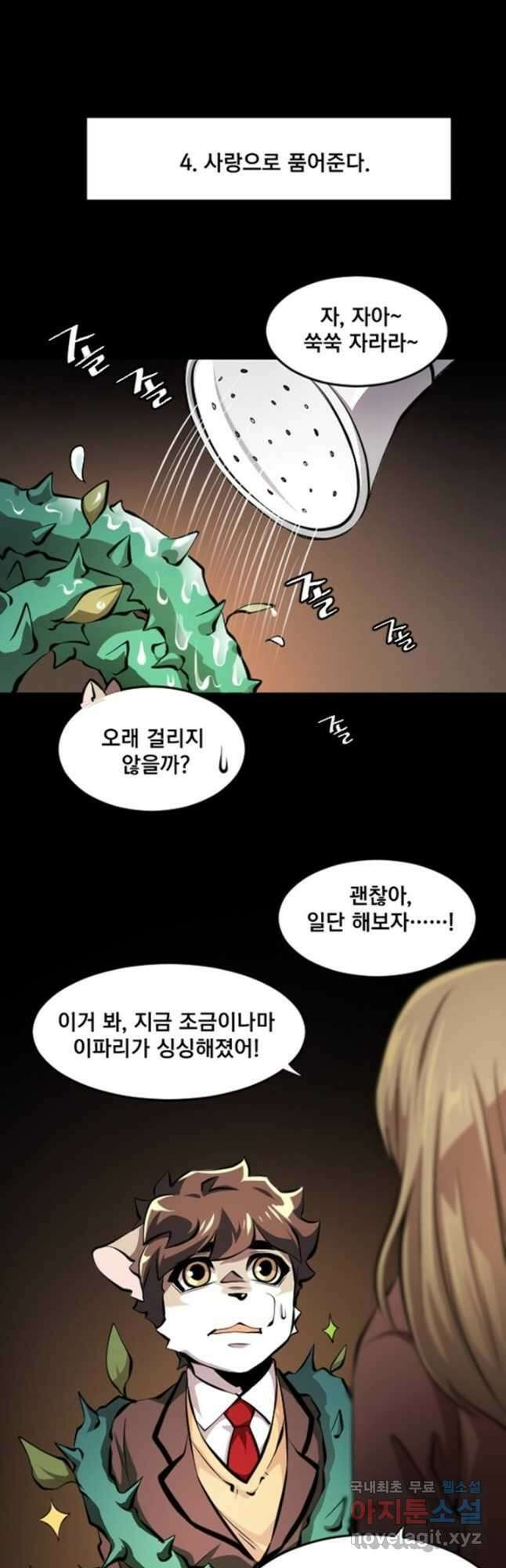 난 뭘로 보여 시즌3 52화 18