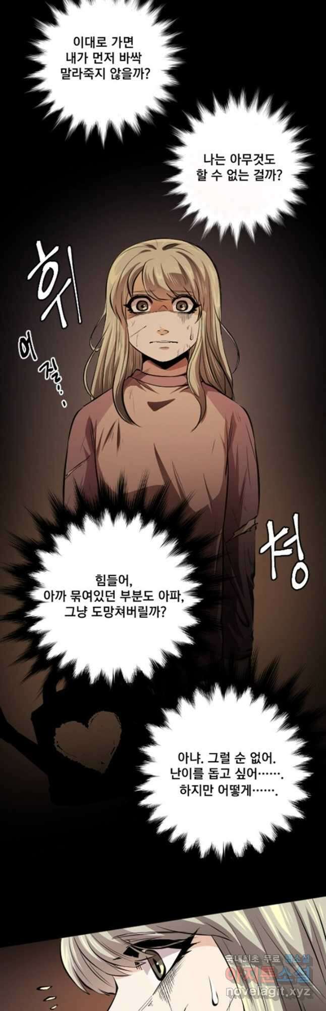 난 뭘로 보여 시즌3 52화 20