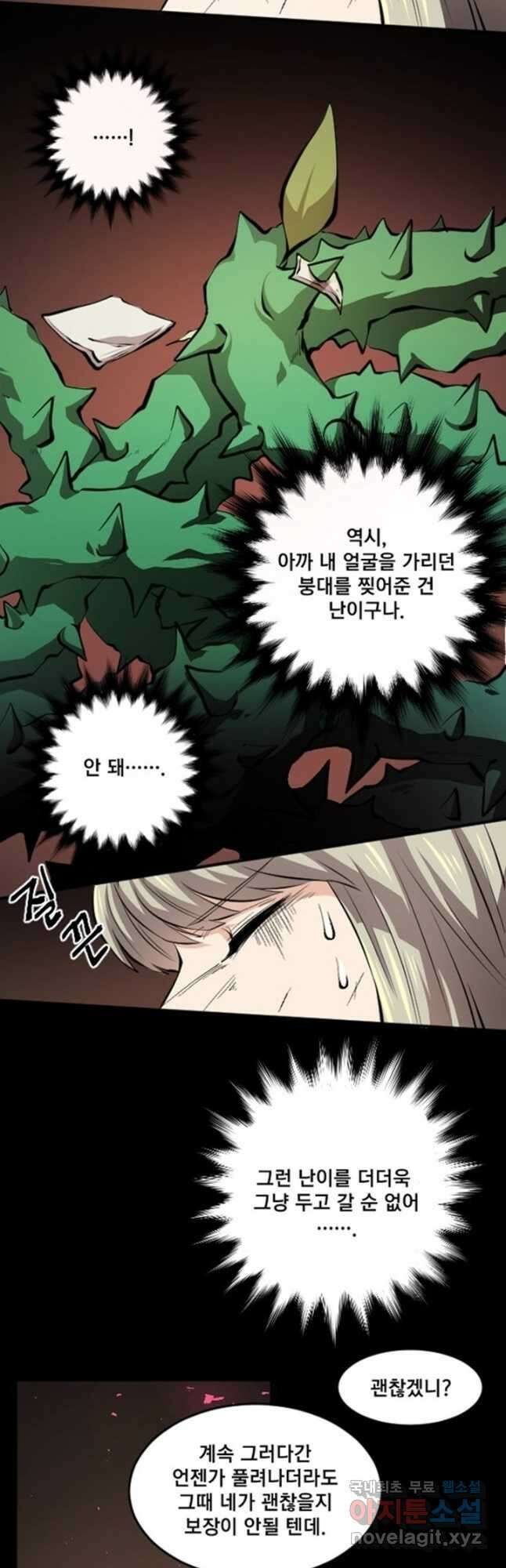 난 뭘로 보여 시즌3 52화 21