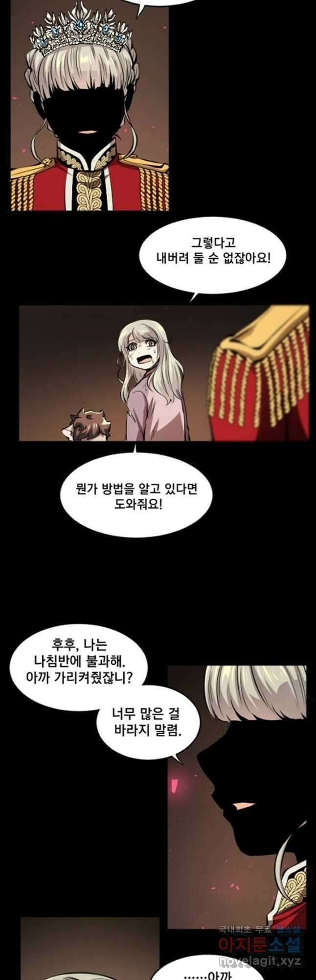 난 뭘로 보여 시즌3 52화 22