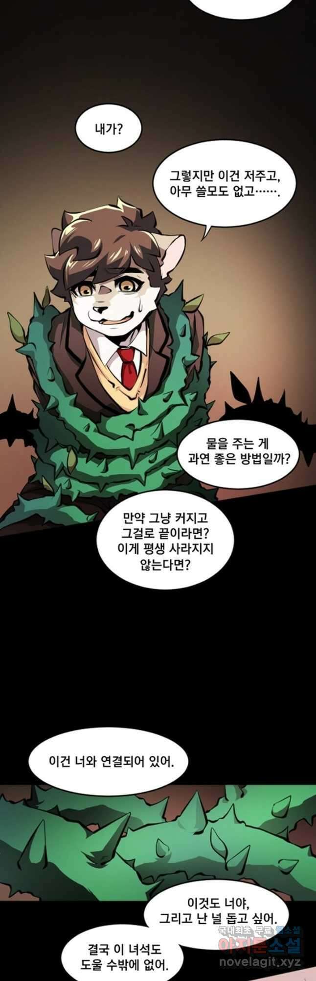 난 뭘로 보여 시즌3 52화 24