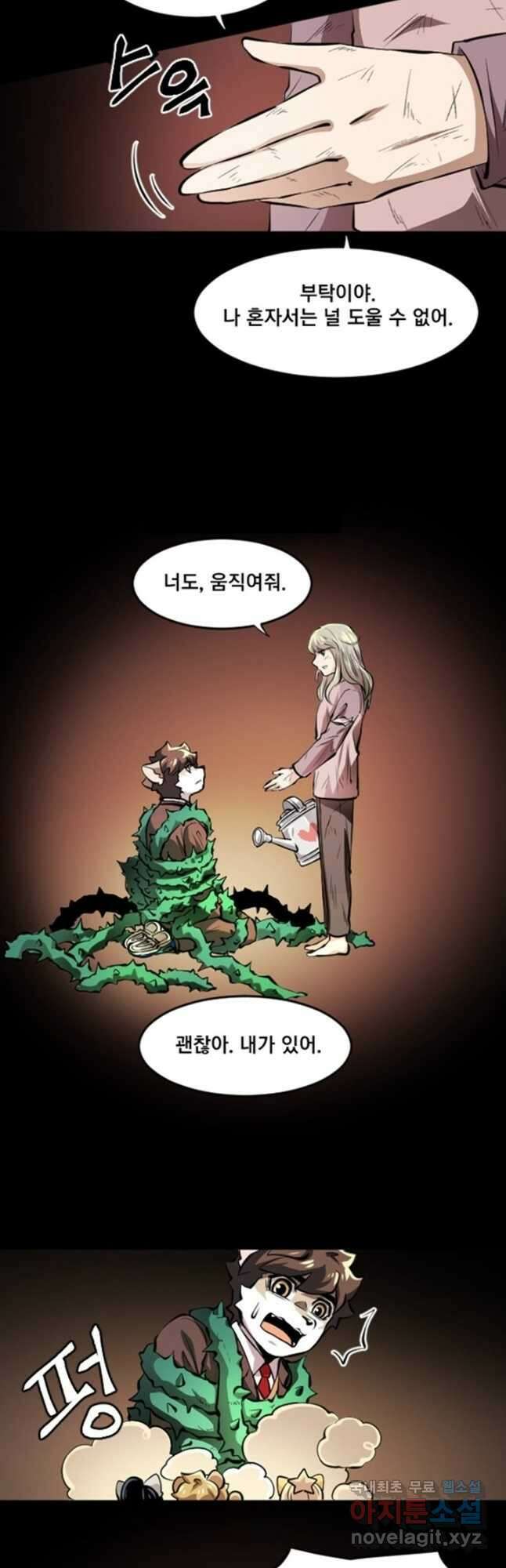 난 뭘로 보여 시즌3 52화 25