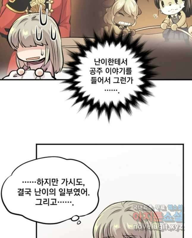 난 뭘로 보여 시즌3 52화 30