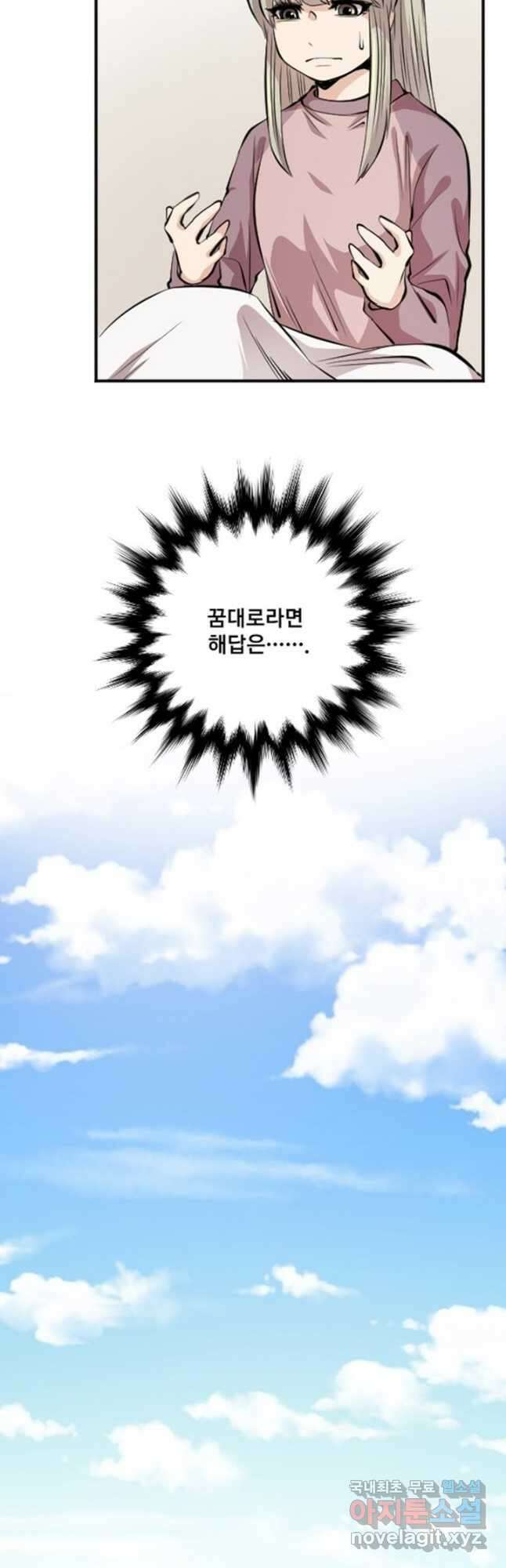 난 뭘로 보여 시즌3 52화 31